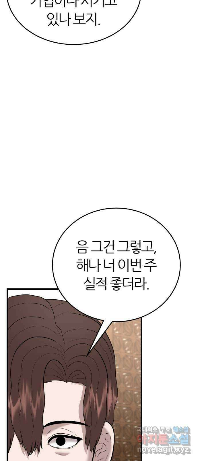 대리게임 32화 55