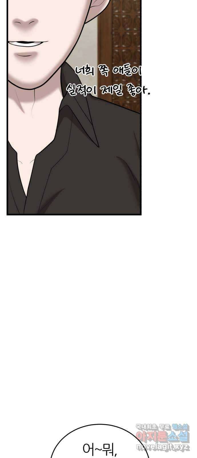 대리게임 32화 56
