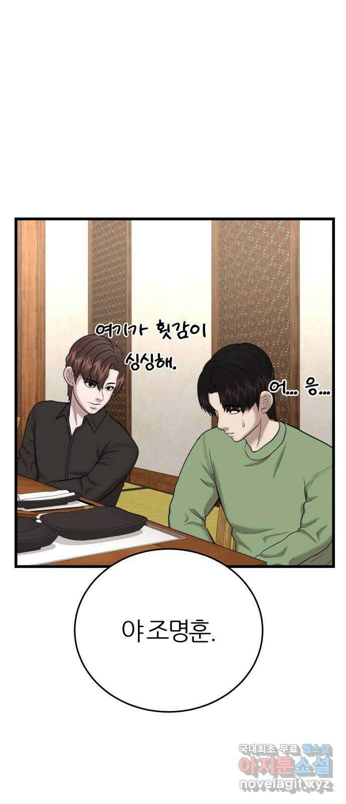 대리게임 32화 58
