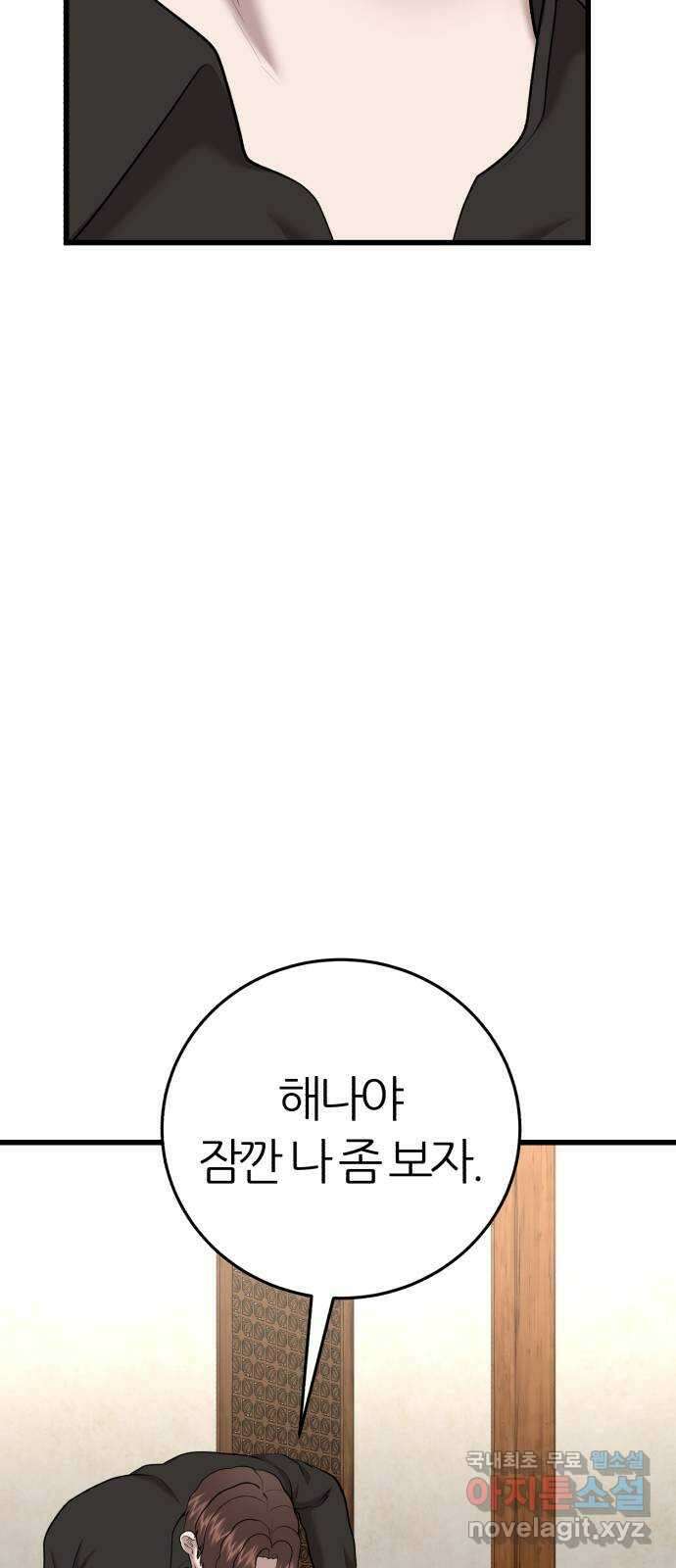 대리게임 32화 61