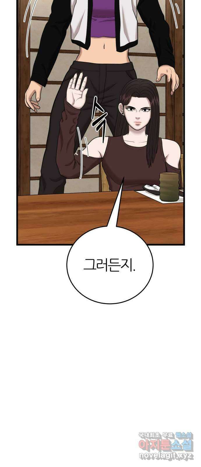 대리게임 32화 63