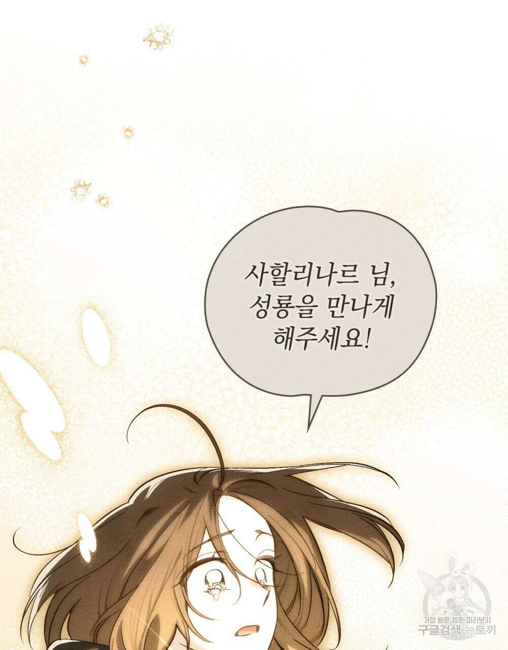 에반젤린의 검 72화 4