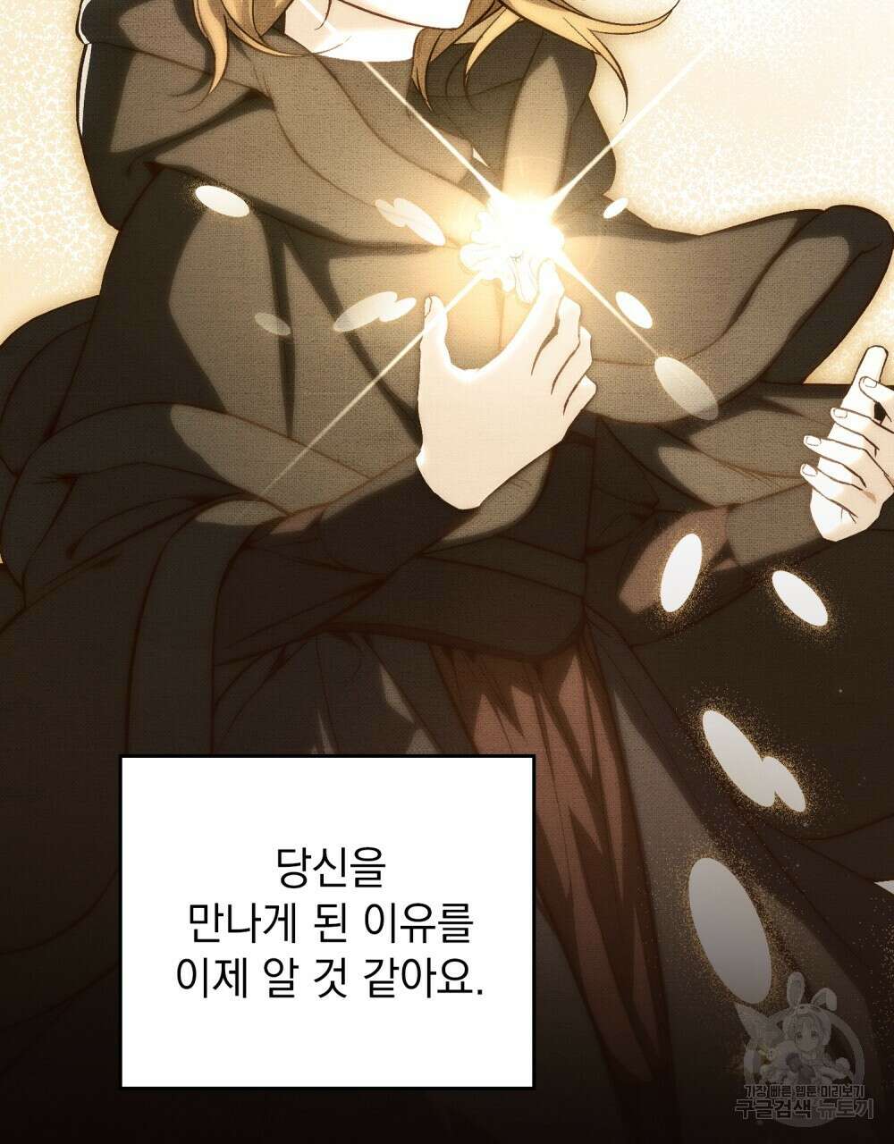 에반젤린의 검 72화 5