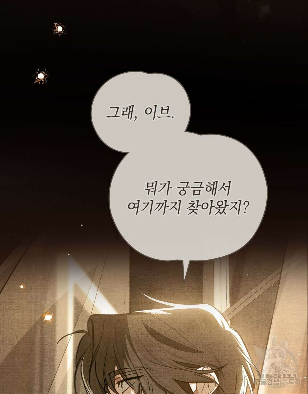 에반젤린의 검 72화 6