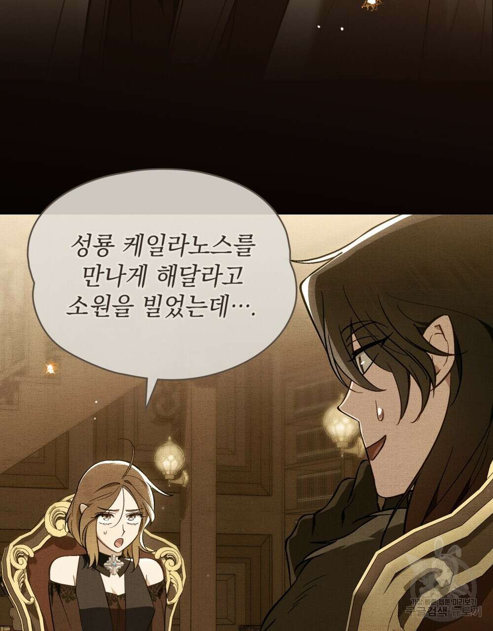 에반젤린의 검 72화 8