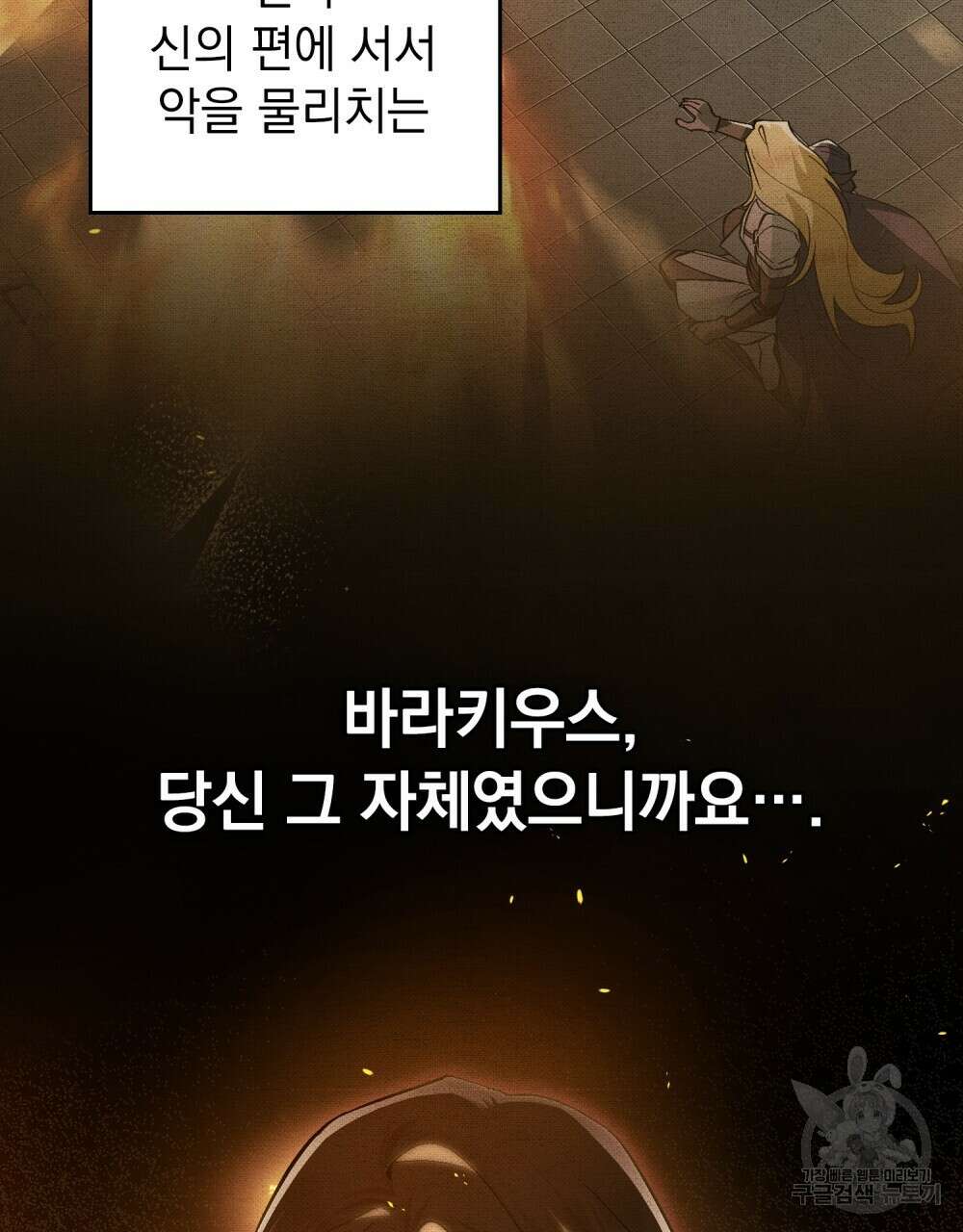 에반젤린의 검 72화 11