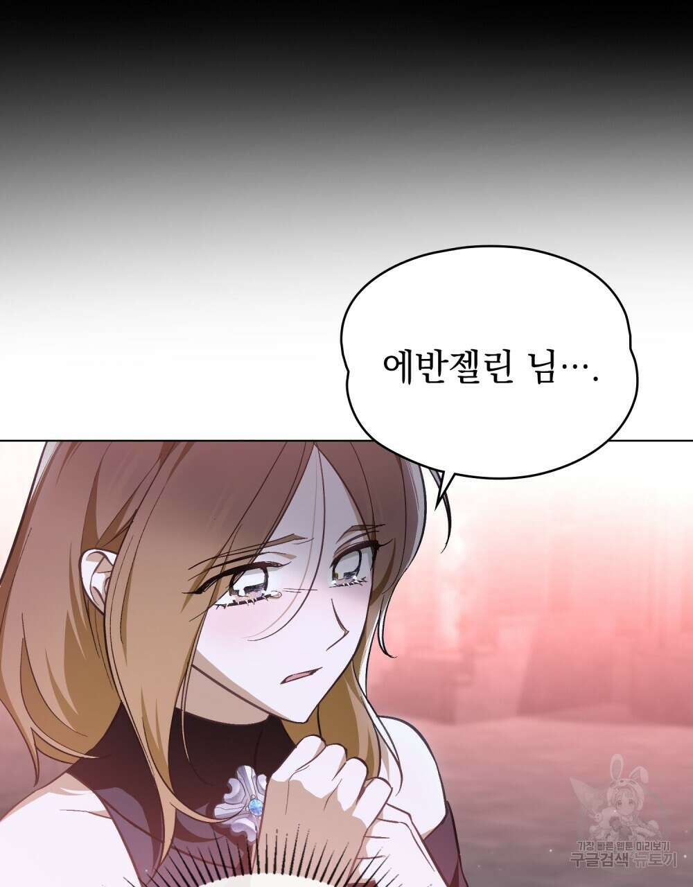 에반젤린의 검 72화 14