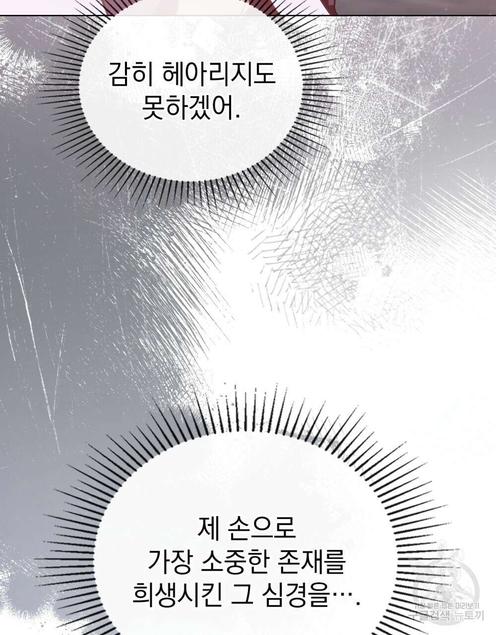 에반젤린의 검 72화 15