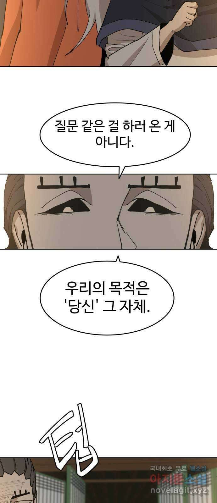 붉은 이정표 58화 네가 바로 4