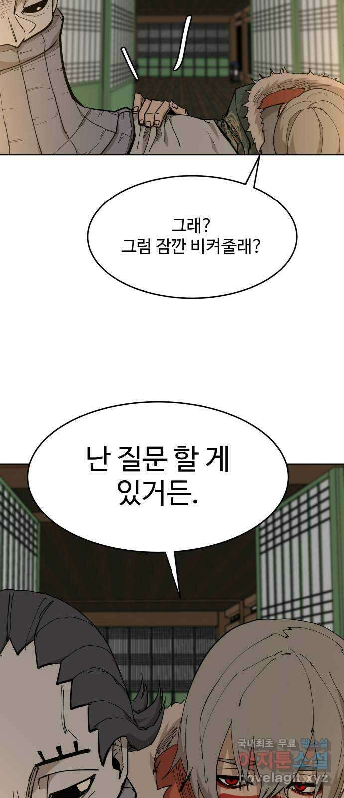 붉은 이정표 58화 네가 바로 5