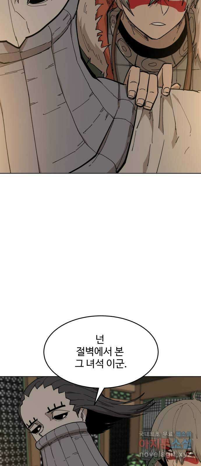 붉은 이정표 58화 네가 바로 6