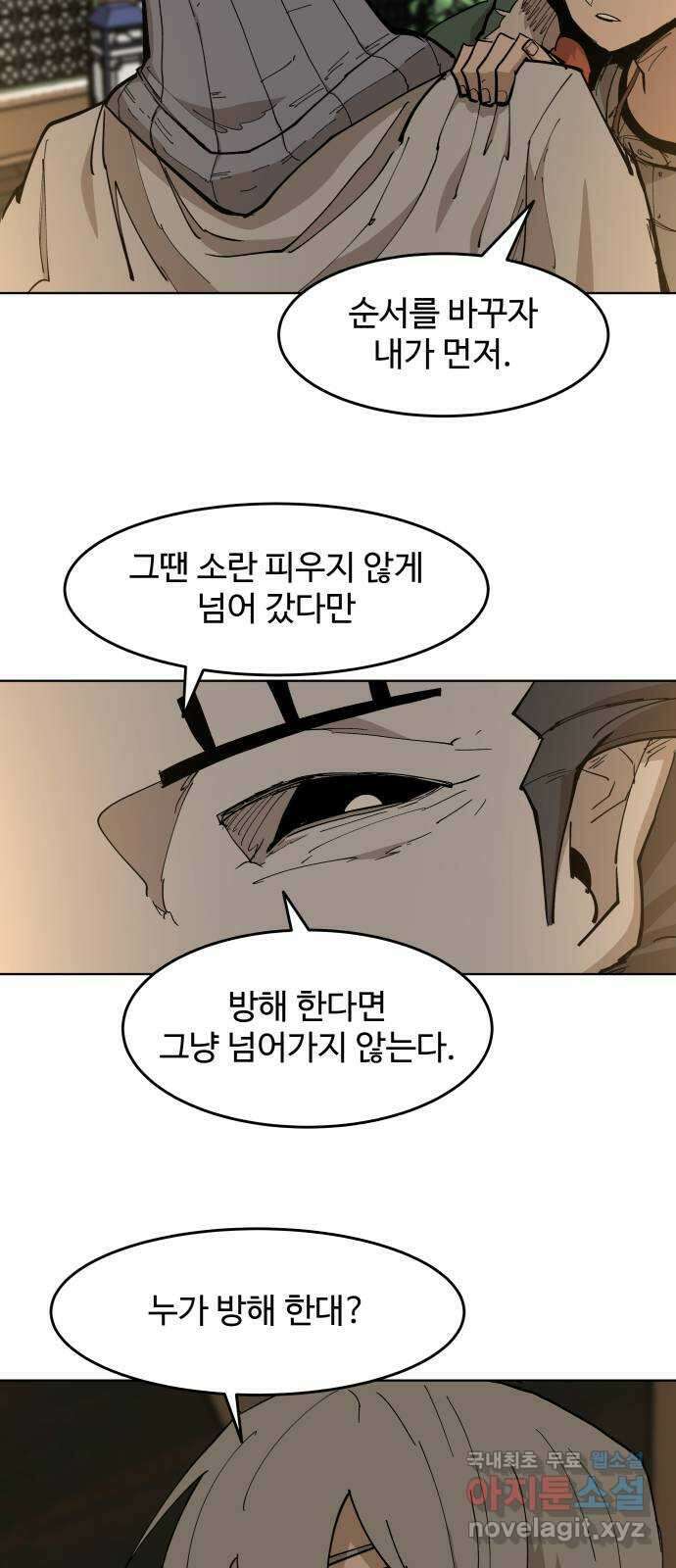 붉은 이정표 58화 네가 바로 7