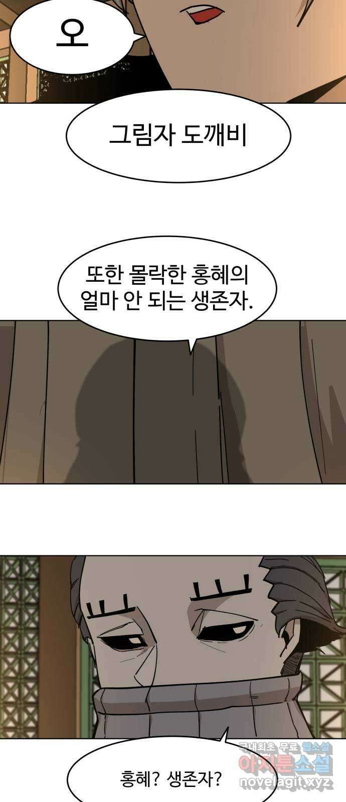 붉은 이정표 58화 네가 바로 9