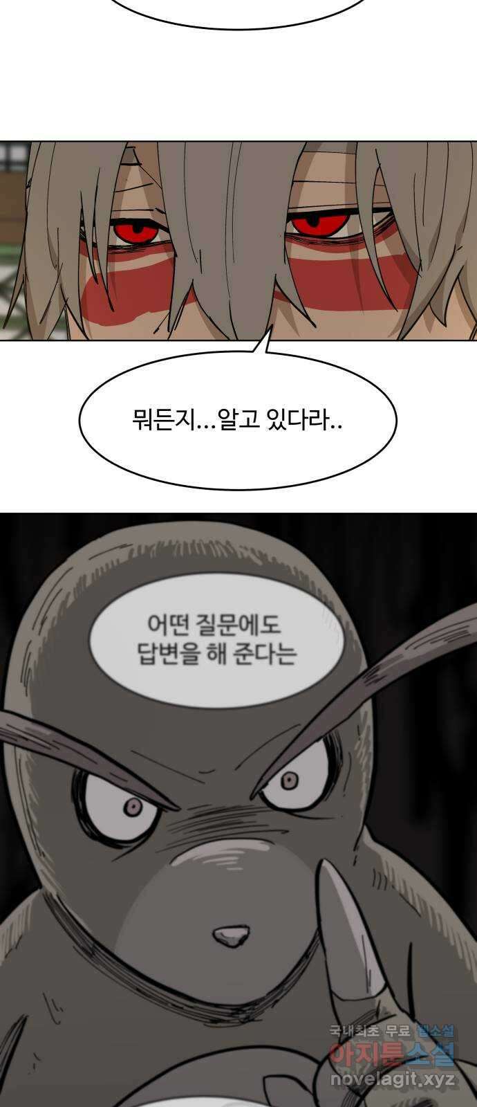 붉은 이정표 58화 네가 바로 10