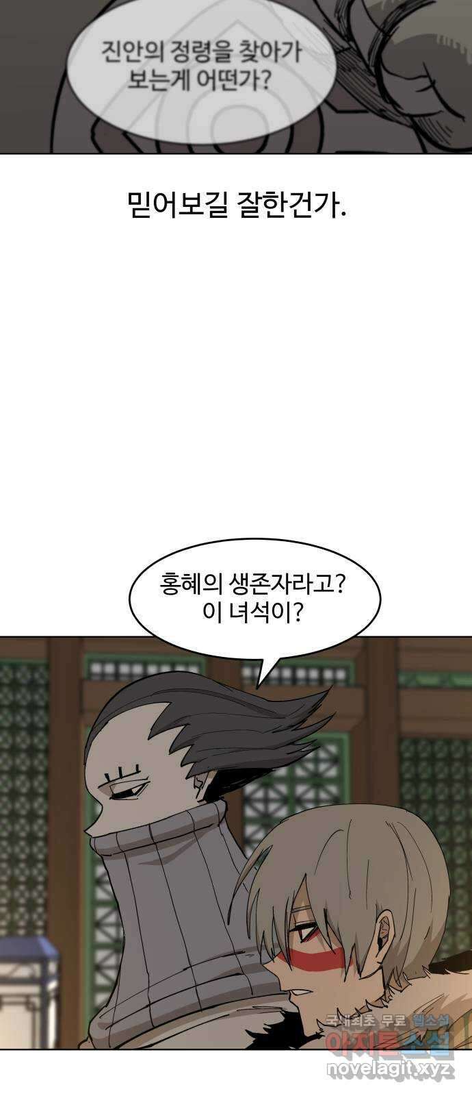 붉은 이정표 58화 네가 바로 11