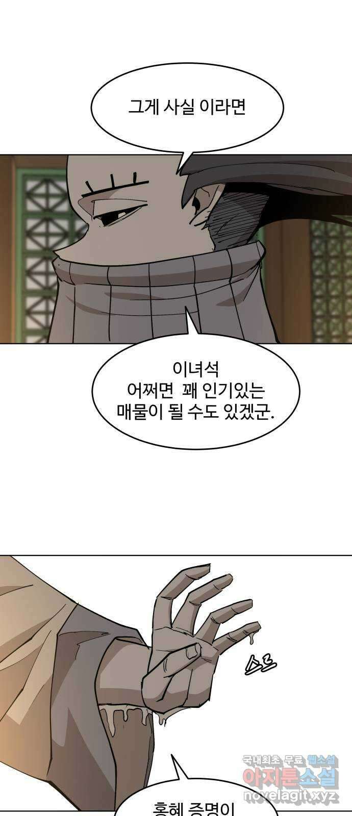 붉은 이정표 58화 네가 바로 12