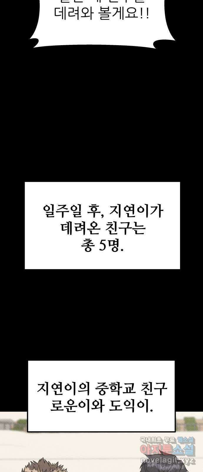 원포인트 41화 새장 10