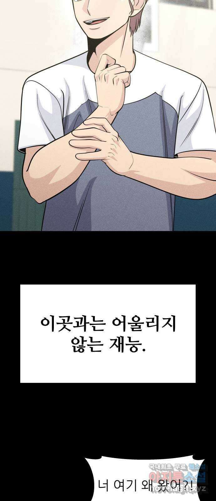 원포인트 41화 새장 33