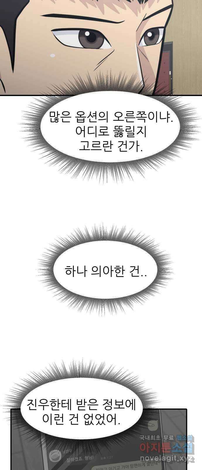 원포인트 41화 새장 52