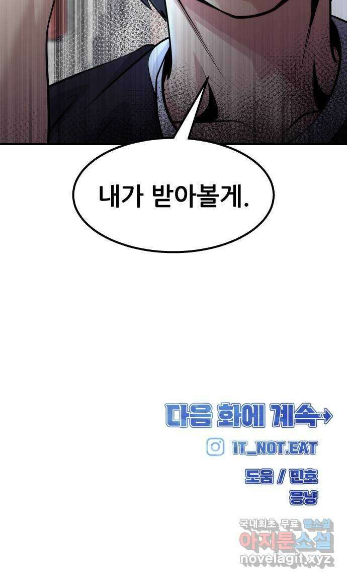 원포인트 41화 새장 86