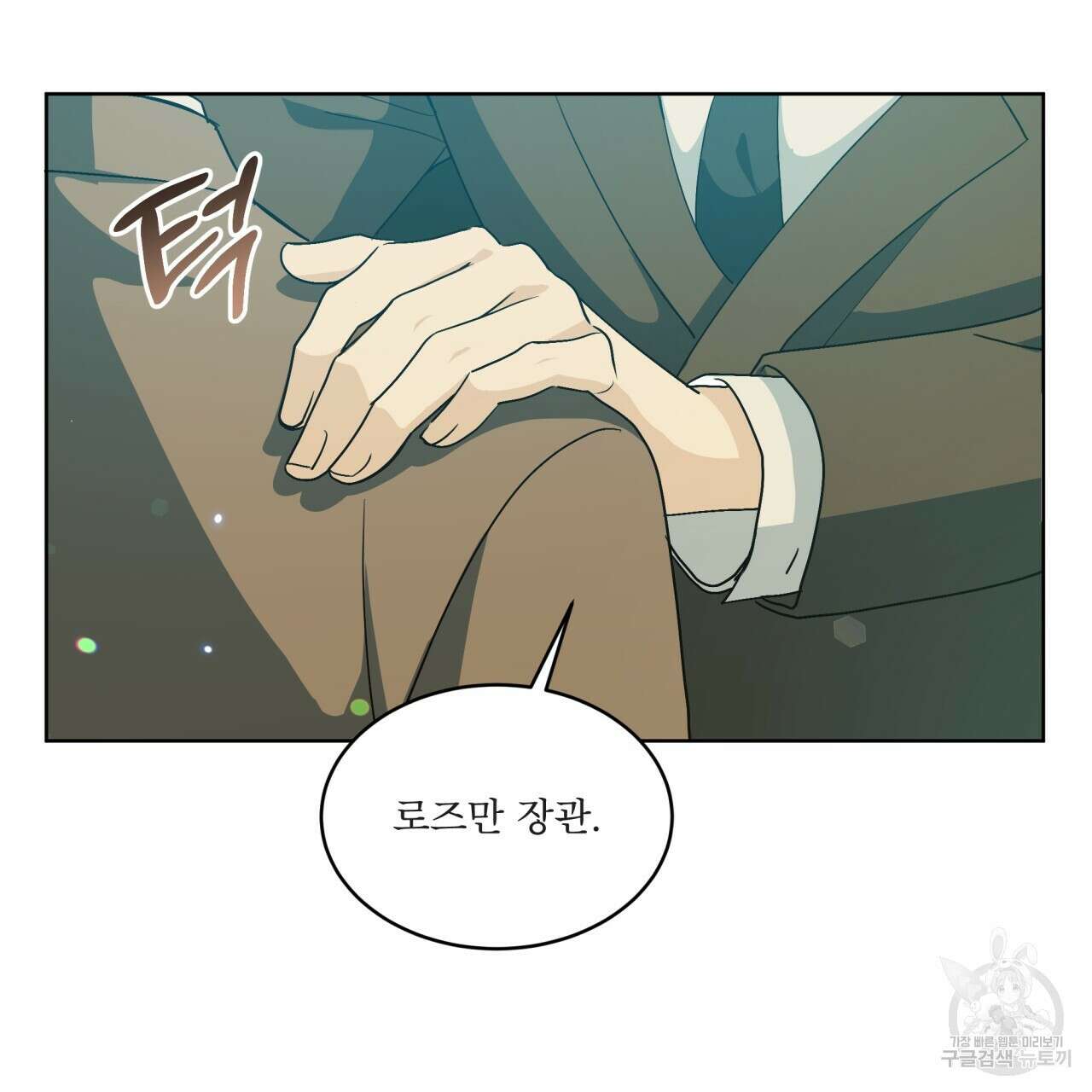 성스러운 단순성을 은폐함 8화 6