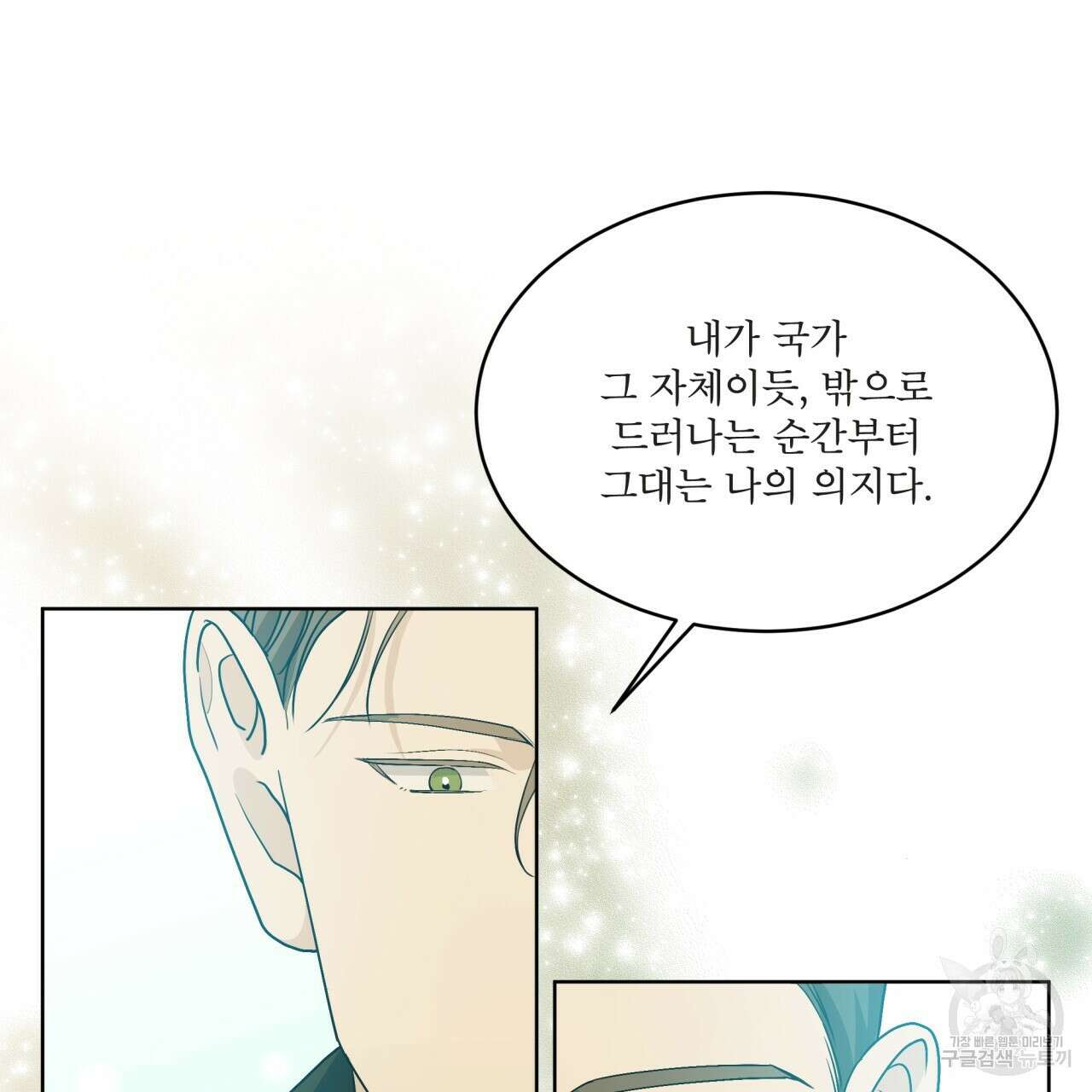 성스러운 단순성을 은폐함 8화 10