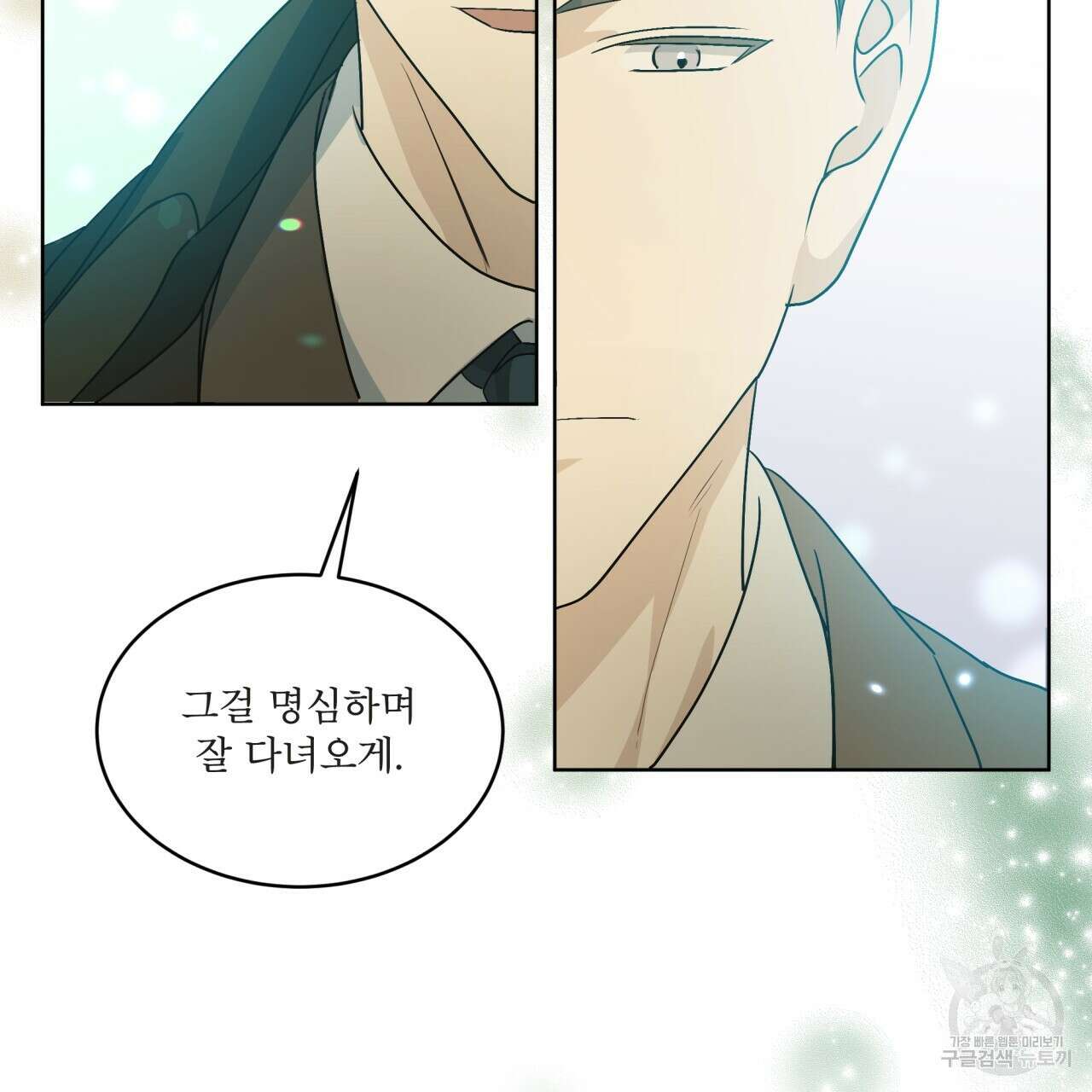 성스러운 단순성을 은폐함 8화 11