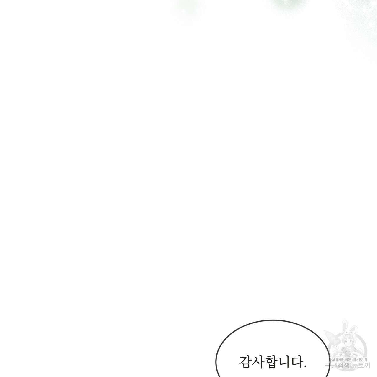 성스러운 단순성을 은폐함 8화 12