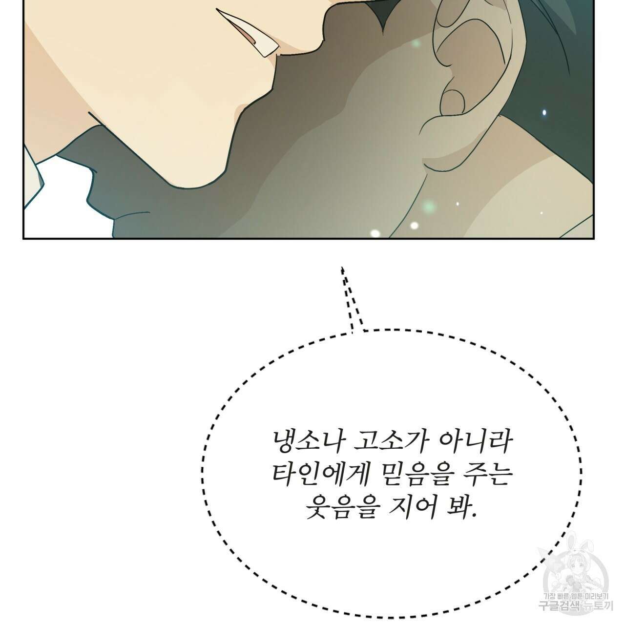 성스러운 단순성을 은폐함 8화 18