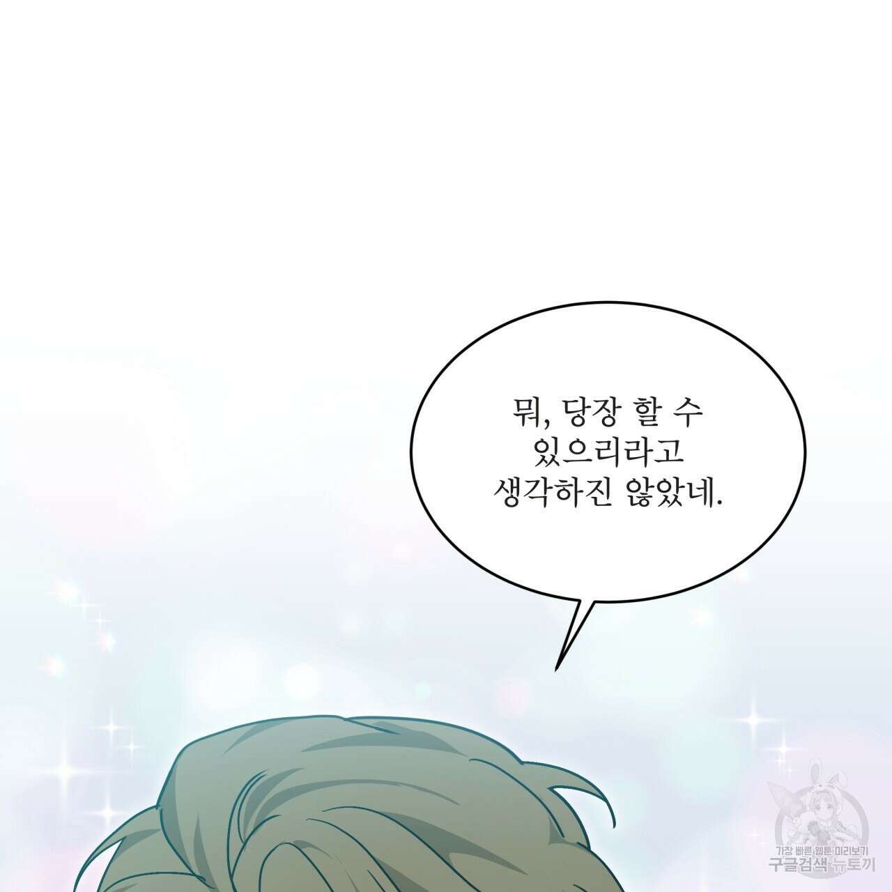 성스러운 단순성을 은폐함 8화 24