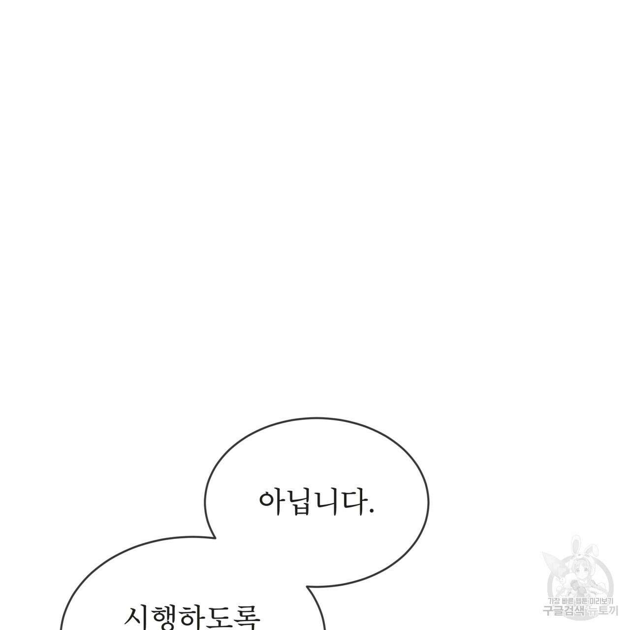 성스러운 단순성을 은폐함 8화 26