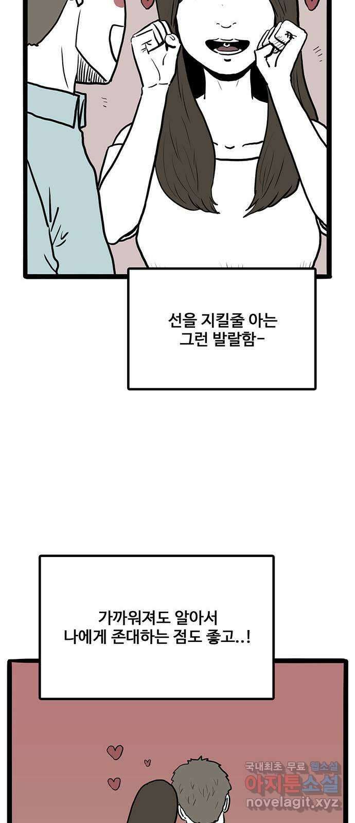 이상형 17화 18