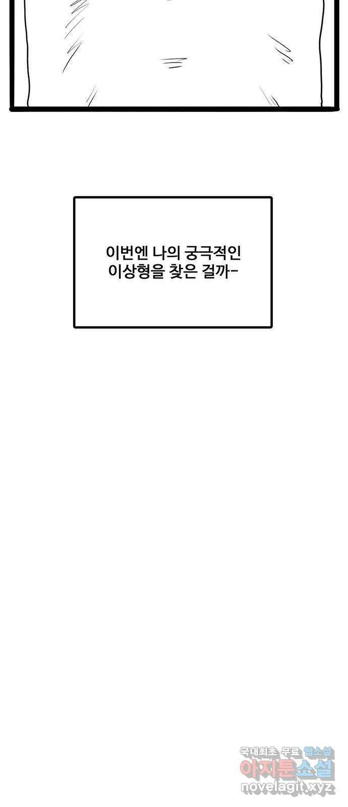 이상형 17화 25
