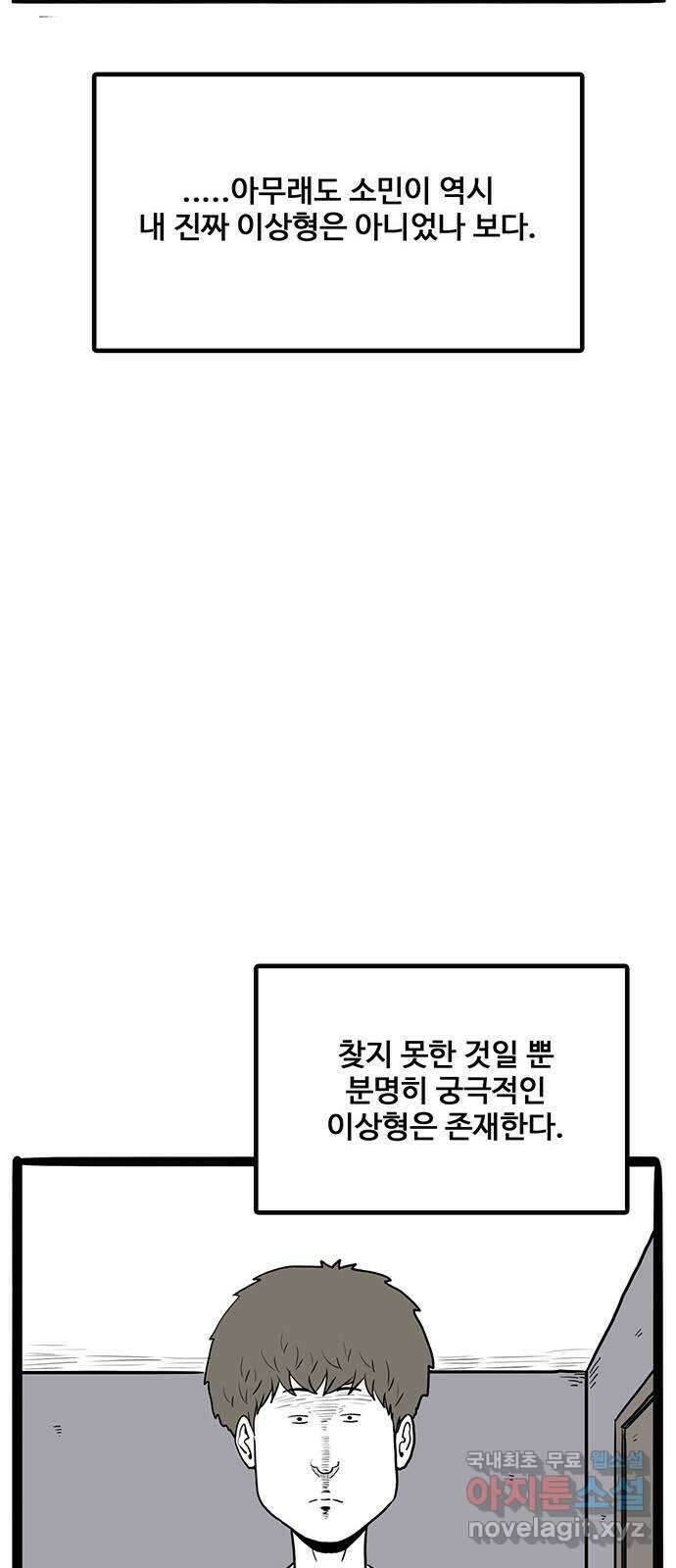 이상형 17화 36