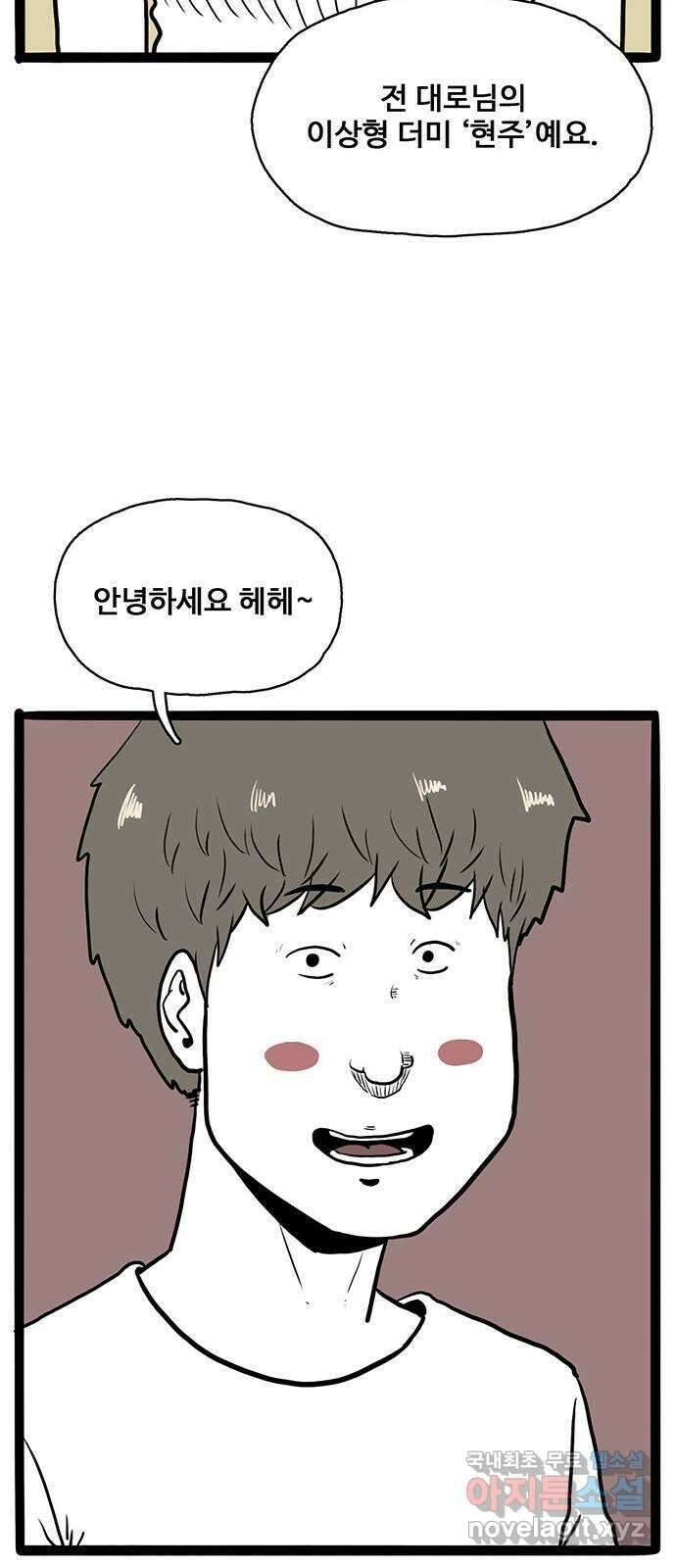 이상형 17화 46