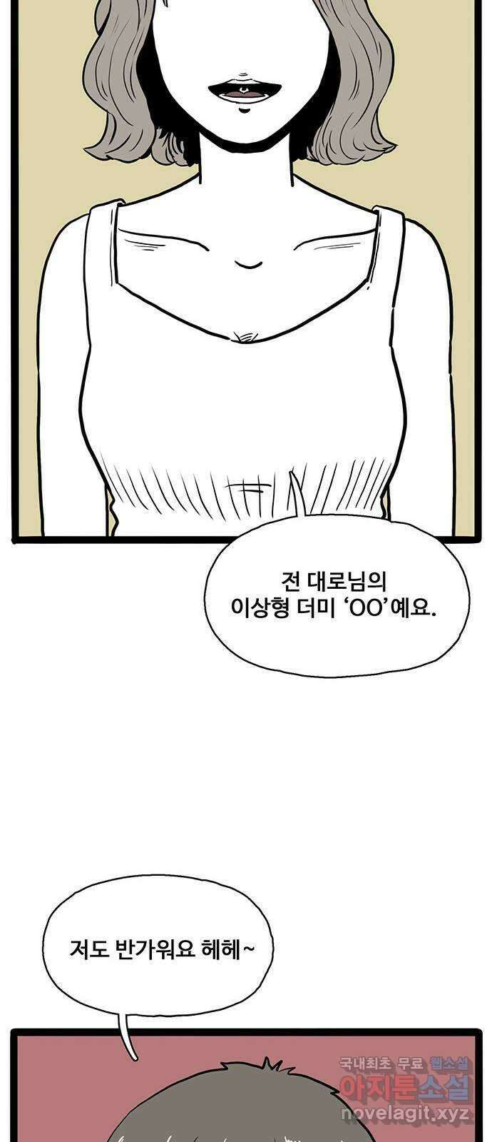 이상형 17화 54