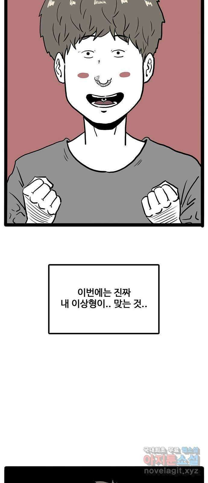 이상형 17화 55