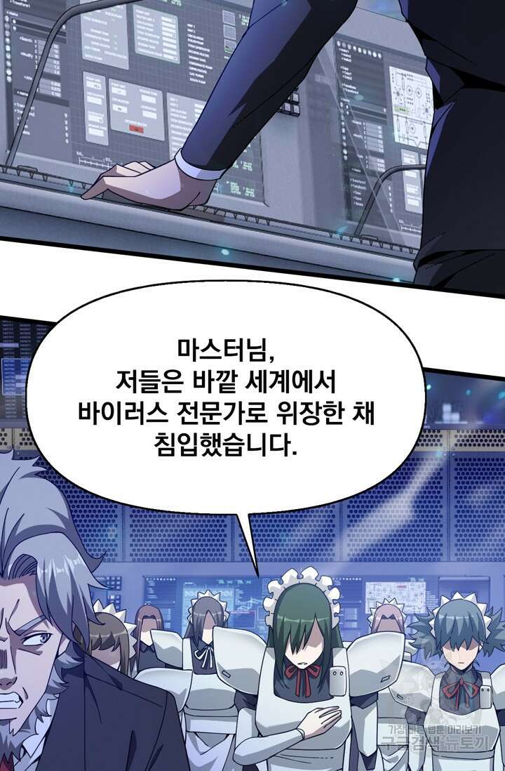 뉴비 1일차로 무한 회귀 61화 3