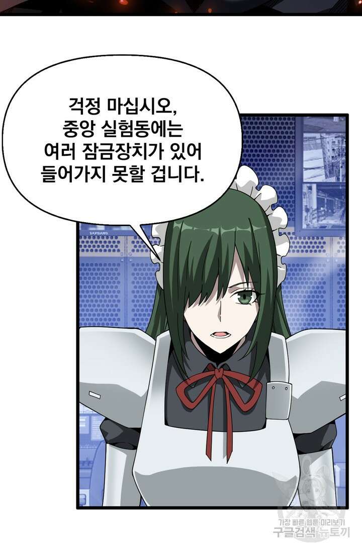 뉴비 1일차로 무한 회귀 61화 7