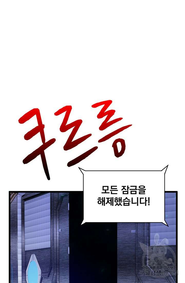 뉴비 1일차로 무한 회귀 61화 8