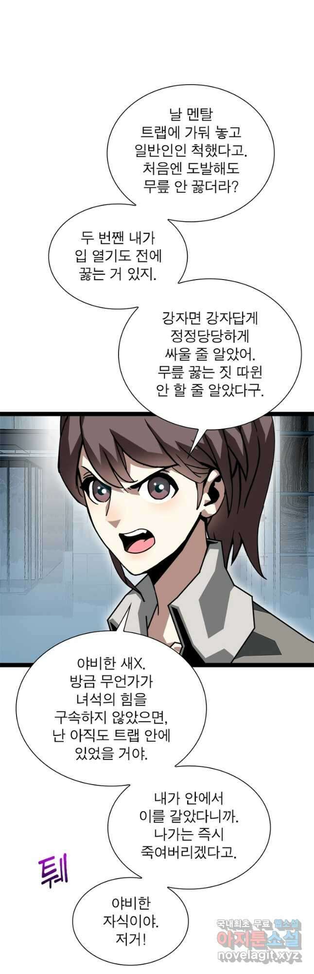 리:플레이어 143화 8