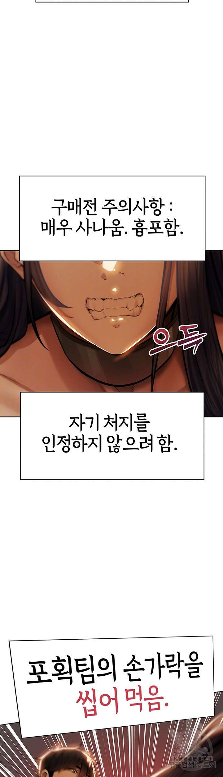 이세계 밀프 헌터 29화 4