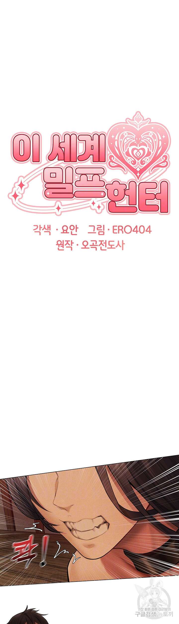이세계 밀프 헌터 29화 6