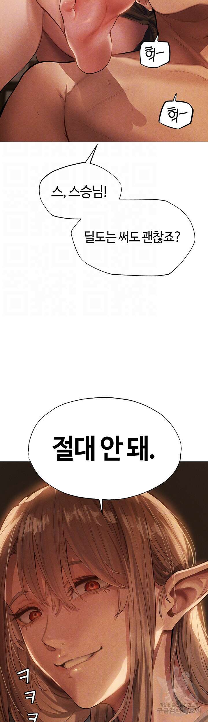 이세계 밀프 헌터 29화 9