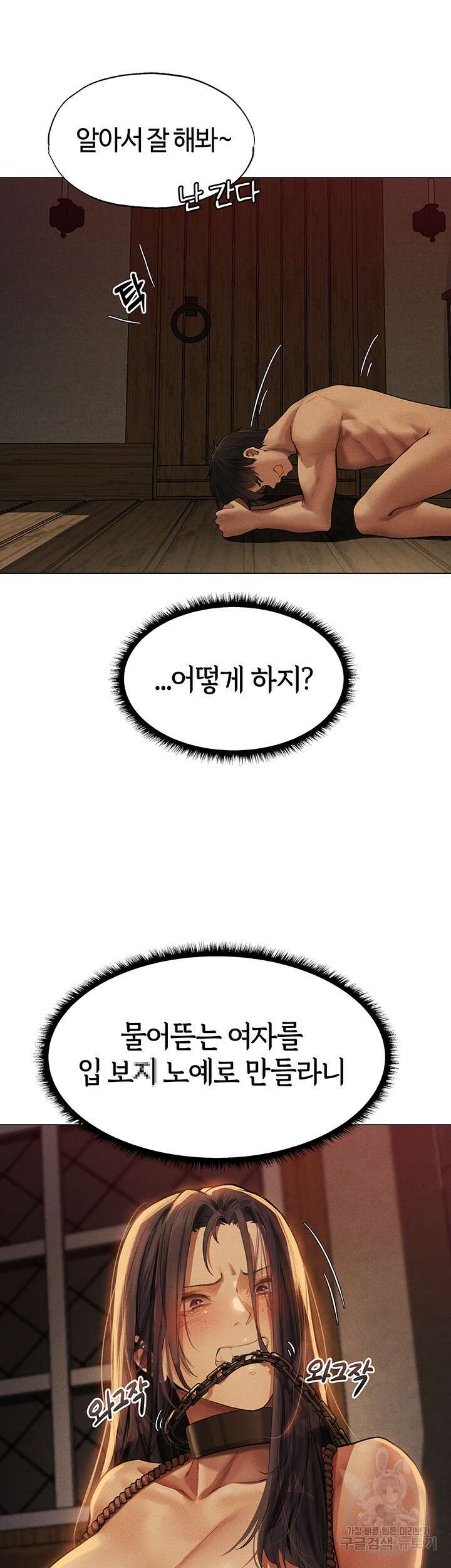 이세계 밀프 헌터 29화 11