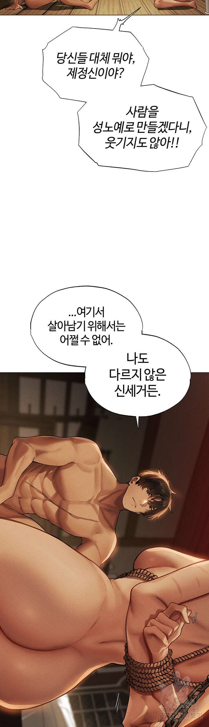 이세계 밀프 헌터 29화 13