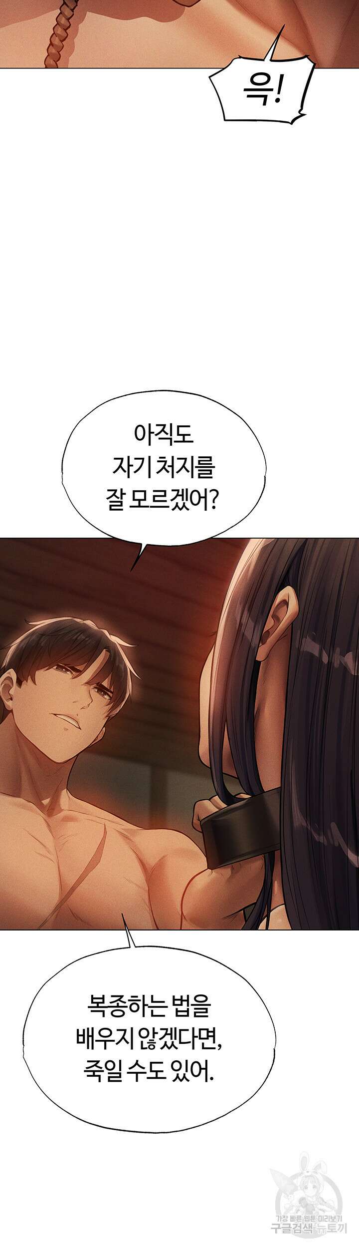 이세계 밀프 헌터 29화 24