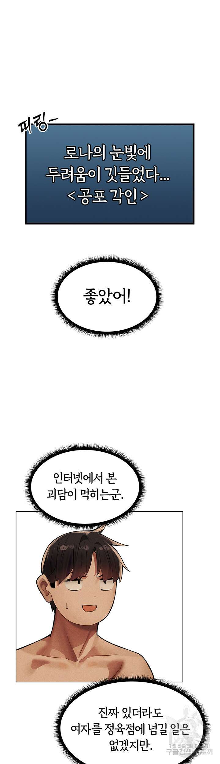 이세계 밀프 헌터 29화 30