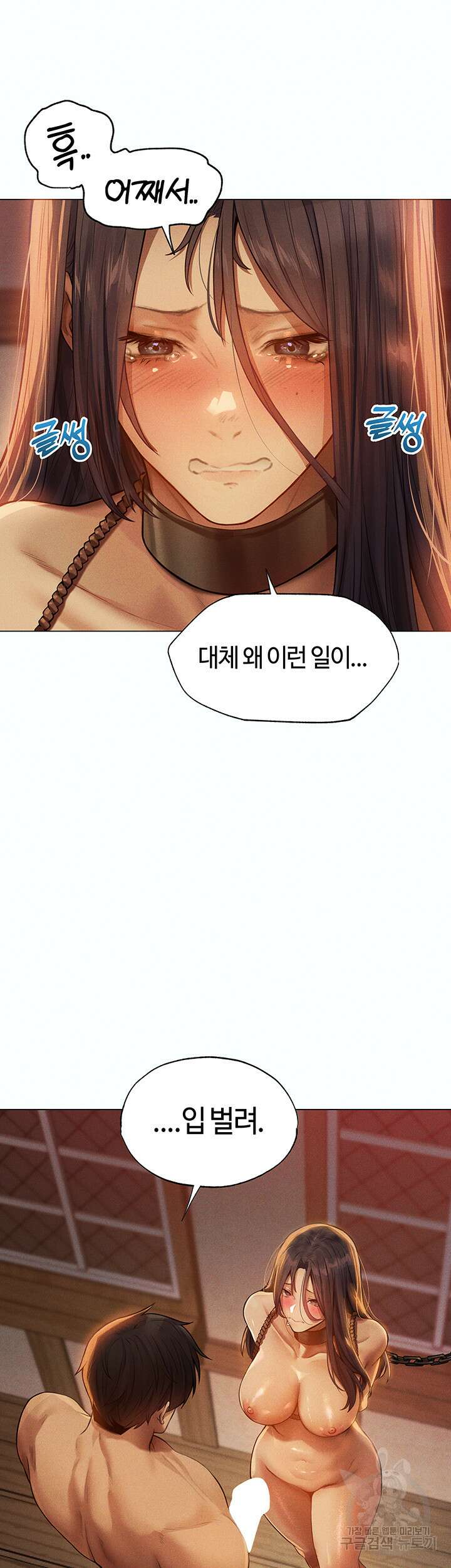 이세계 밀프 헌터 29화 32