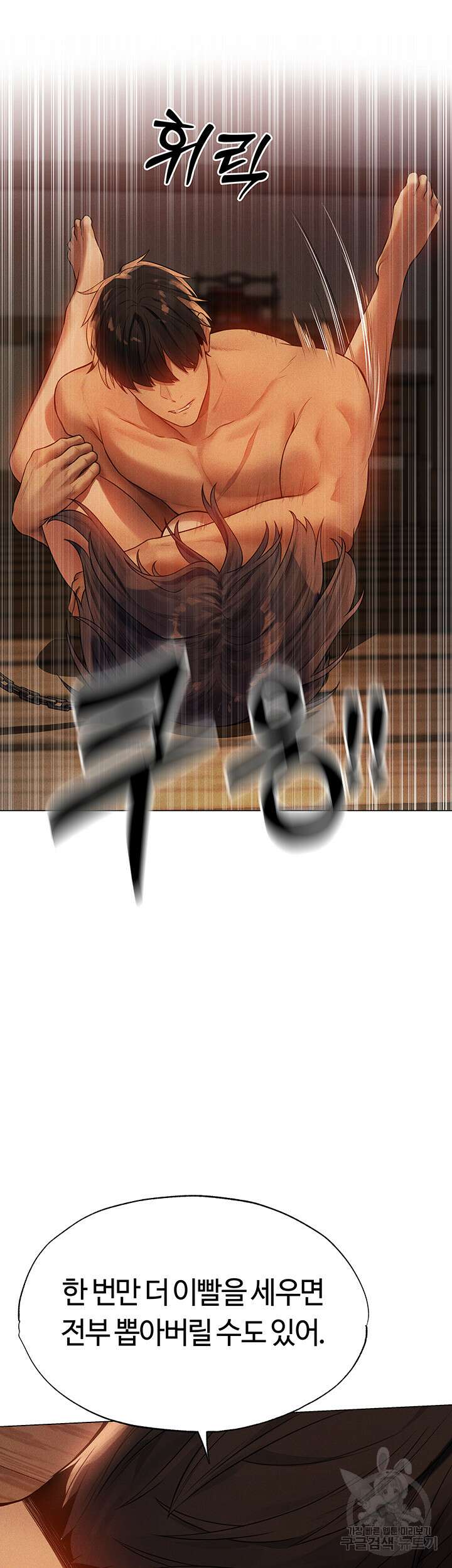 이세계 밀프 헌터 29화 43